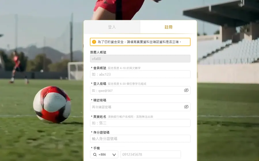 按 ofa88.tw 的註冊鈕，轉到 E88娛樂城的註冊頁