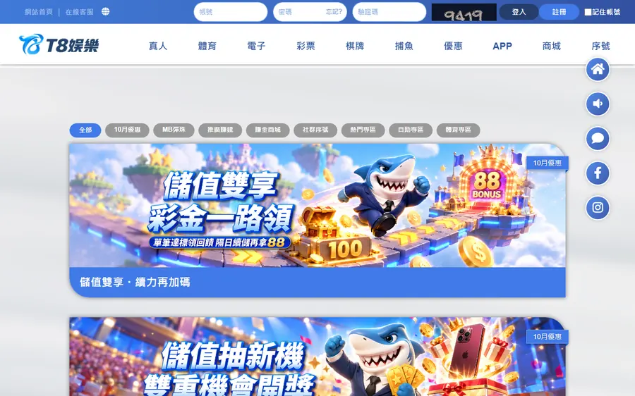 T8 平台 t8super.com 優惠活動頁
