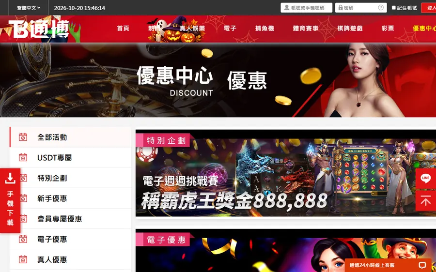 通博平台的優惠中心（不用登入就看得到）