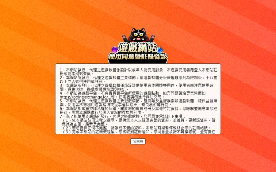 武財神平台 wu88.live 首頁,一打開先跳出「遊戲網站使用同意暨註冊條款」